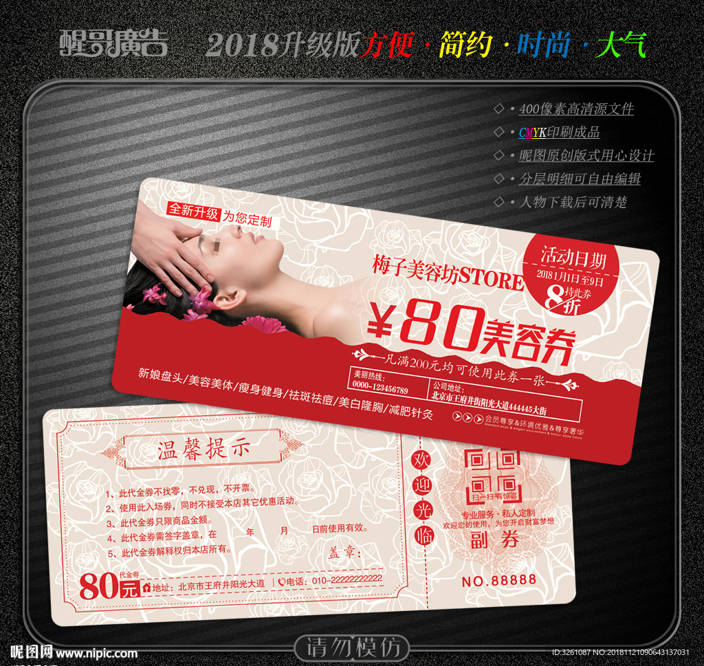 美容代金券