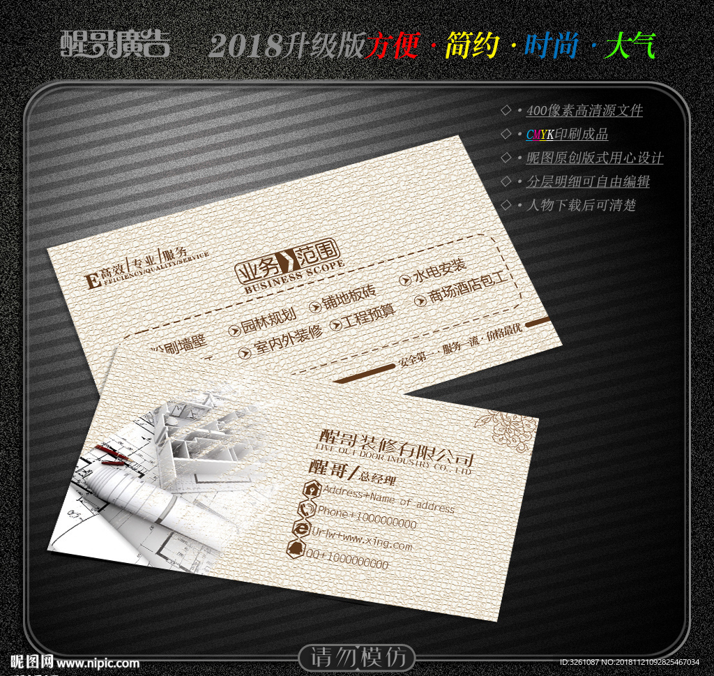 装修名片