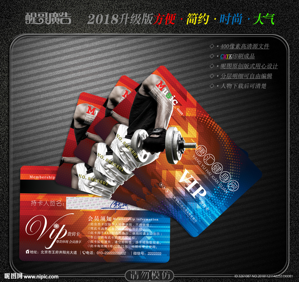 健身会员卡