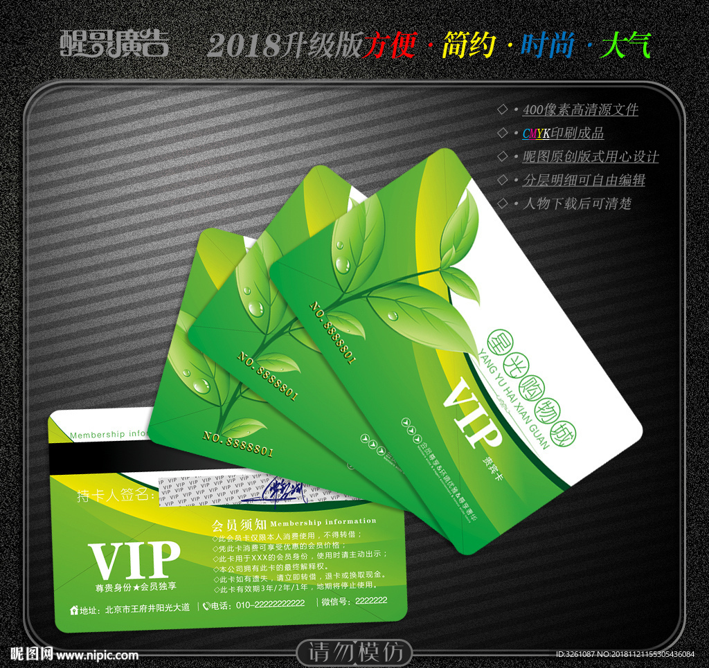 绿色会员卡