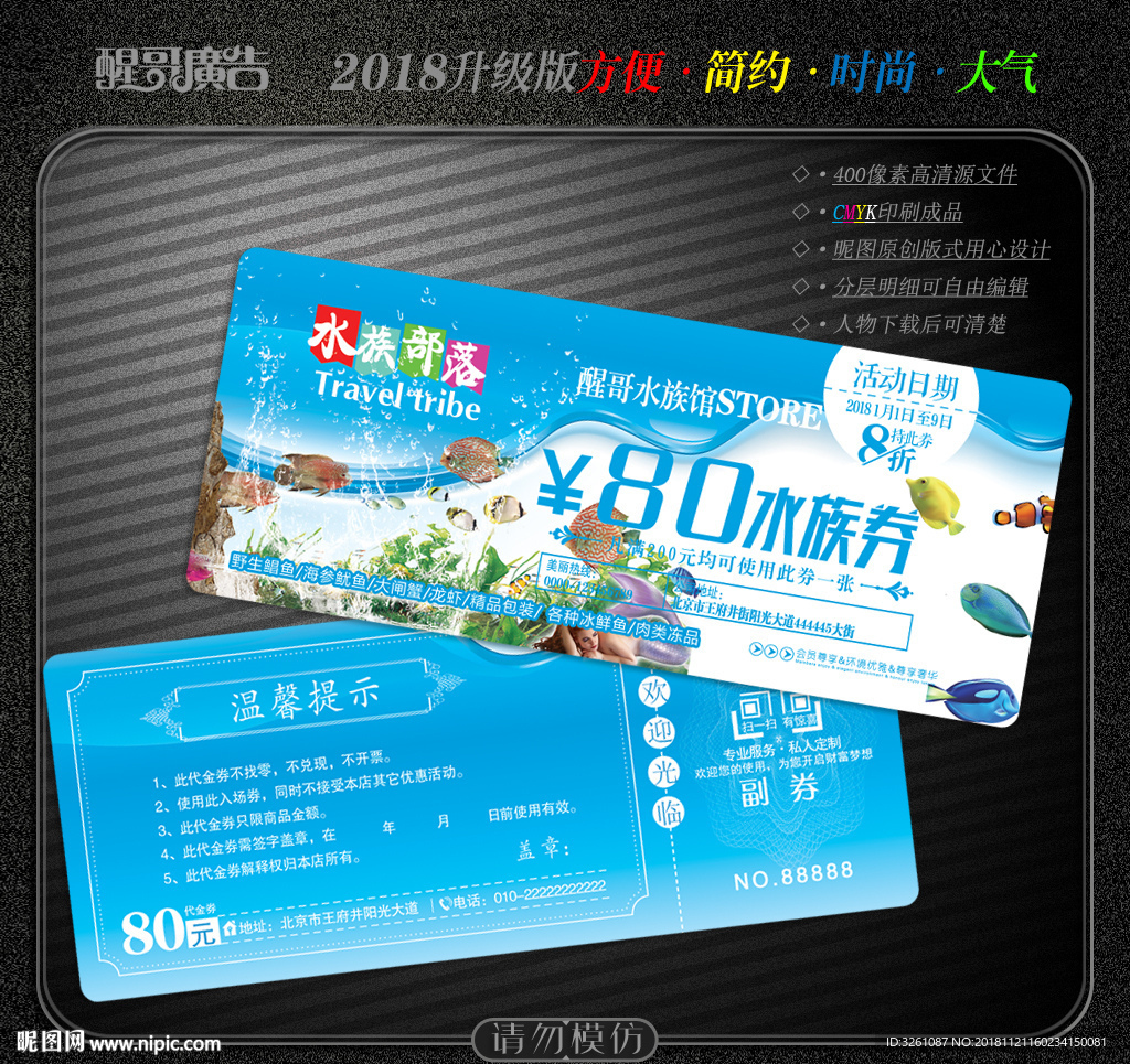 水族代金券