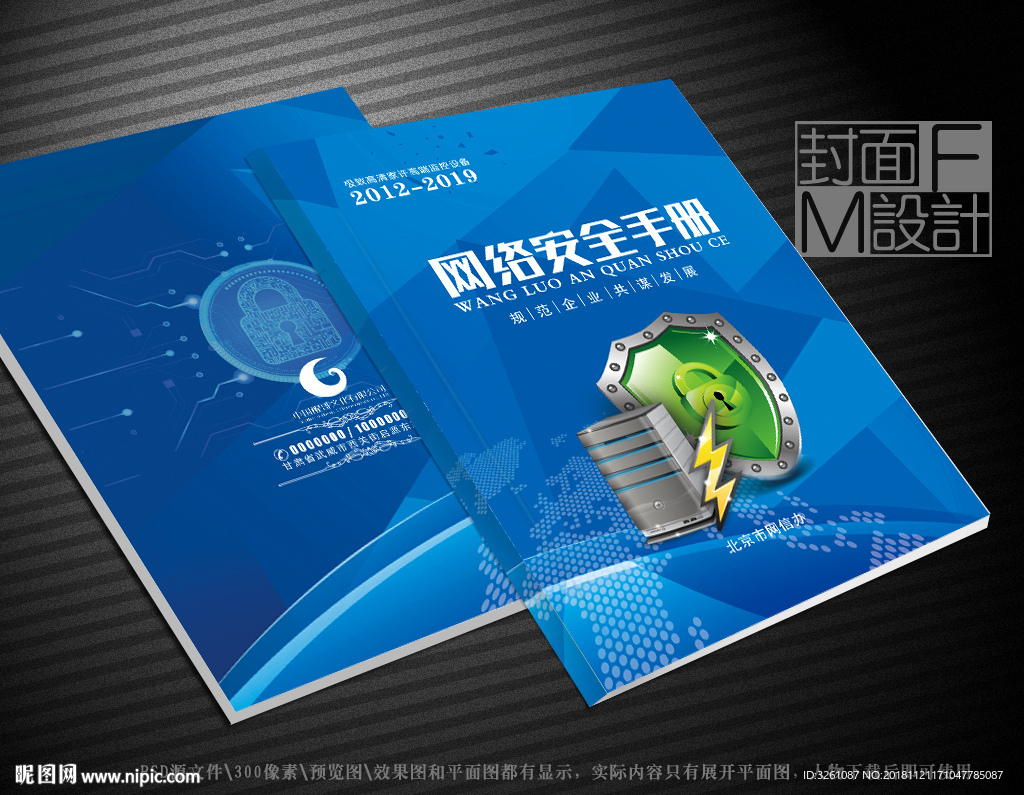网络安全封面
