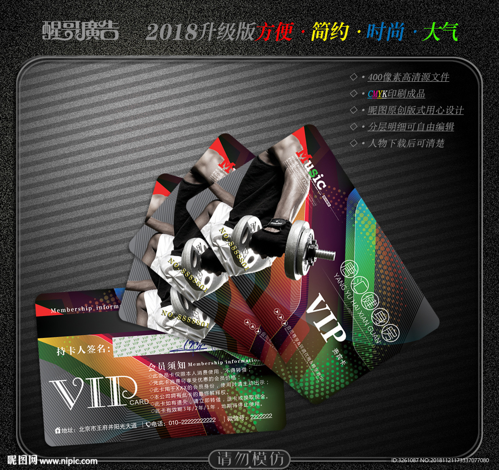 健身会员卡
