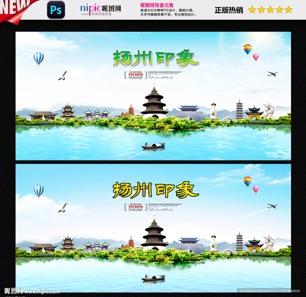 扬州