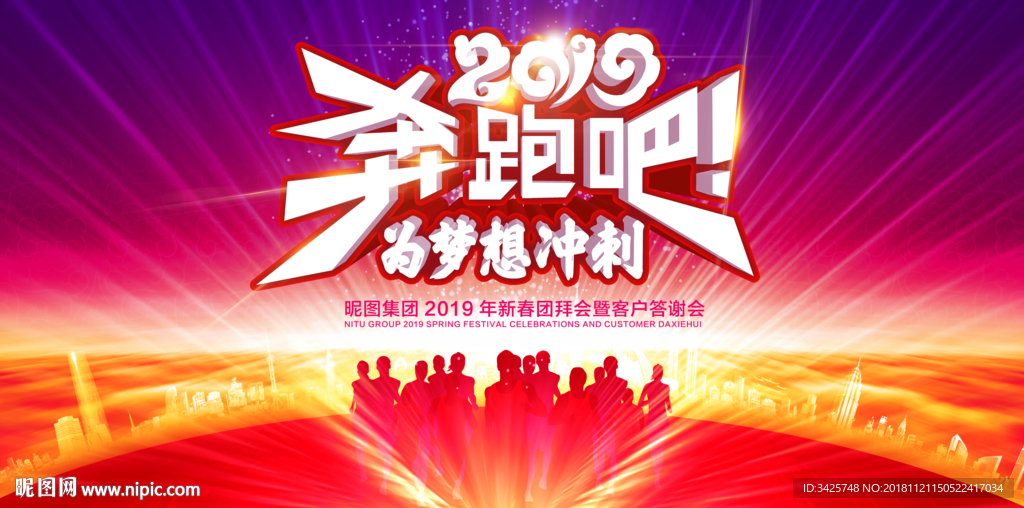 2019奔跑吧