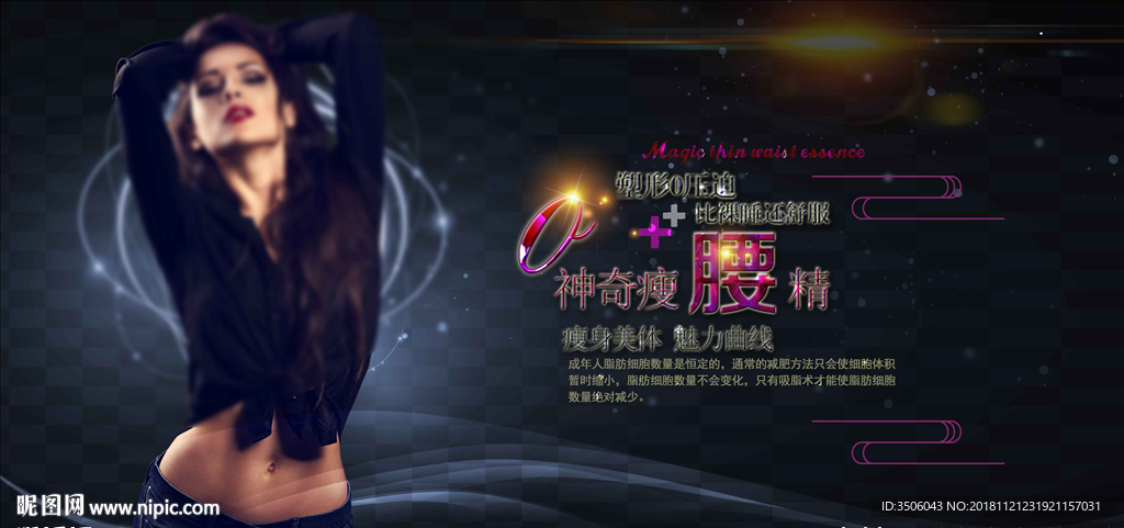 吸脂 瘦腰