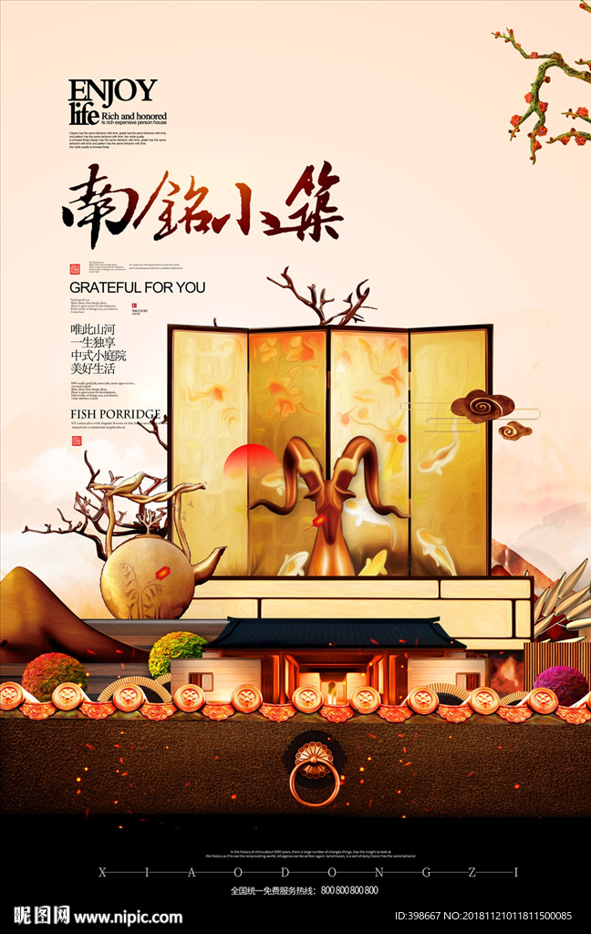 房地产广告 中国风 别墅广告