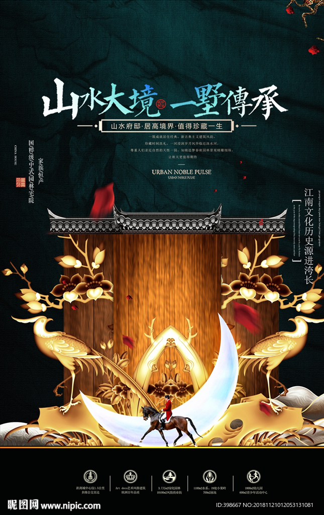 房地产广告 中国风 别墅广告