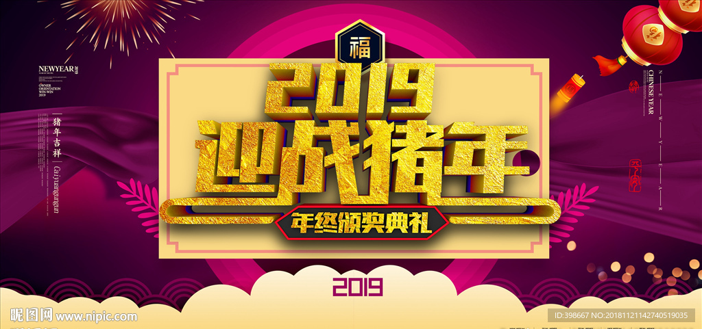 2019年会 公司年会