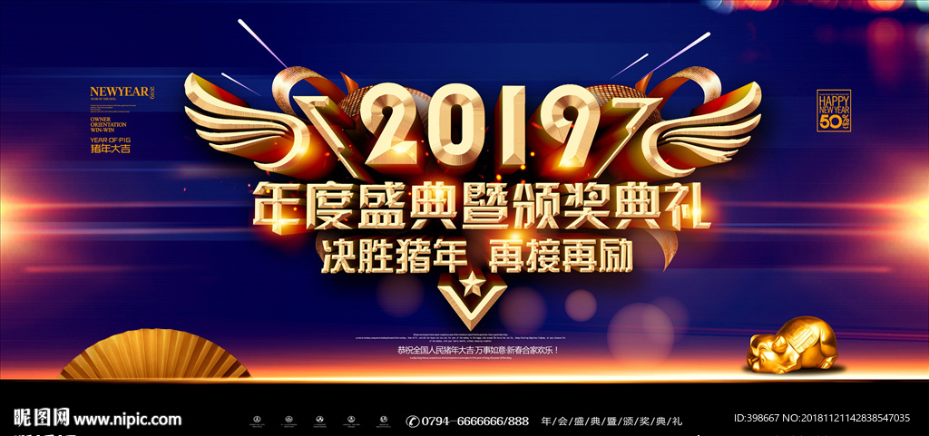2019年会 公司年会