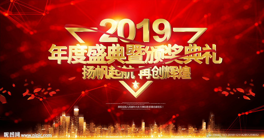 2019年会 公司年会