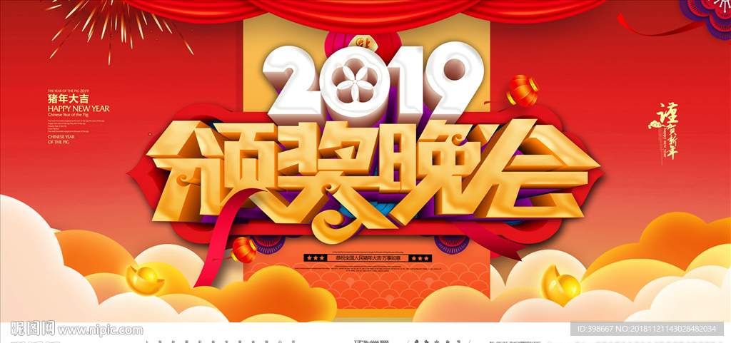 2019年会 公司年会