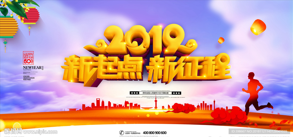 2019年会 公司年会