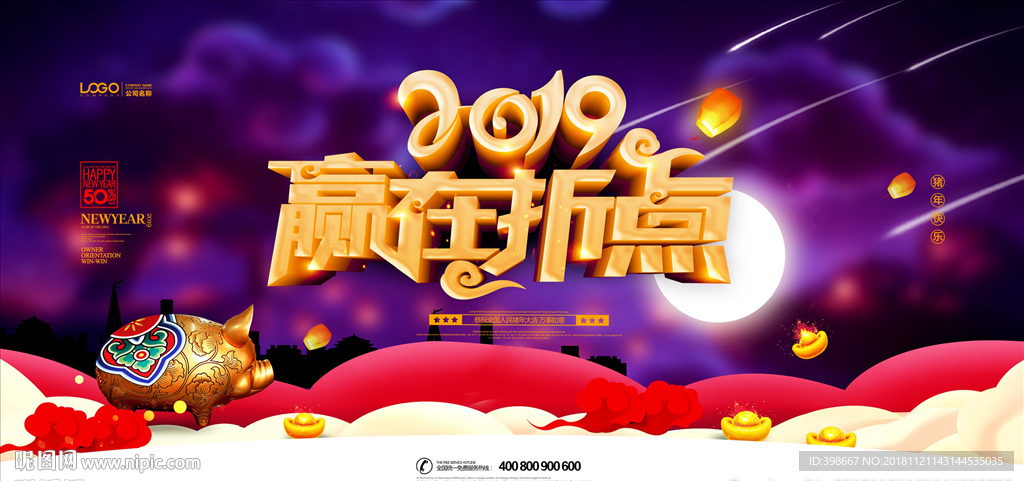 2019年会 公司年会