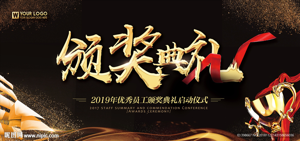 2019年会 公司年会