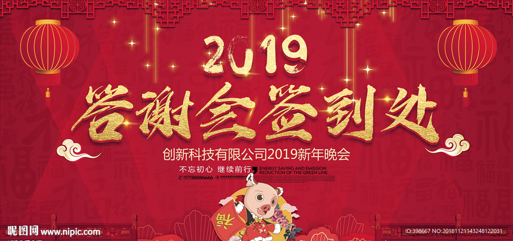 2019年会 公司年会