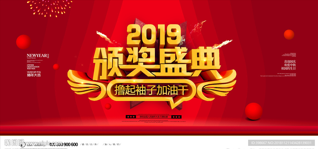 2019年会 公司年会