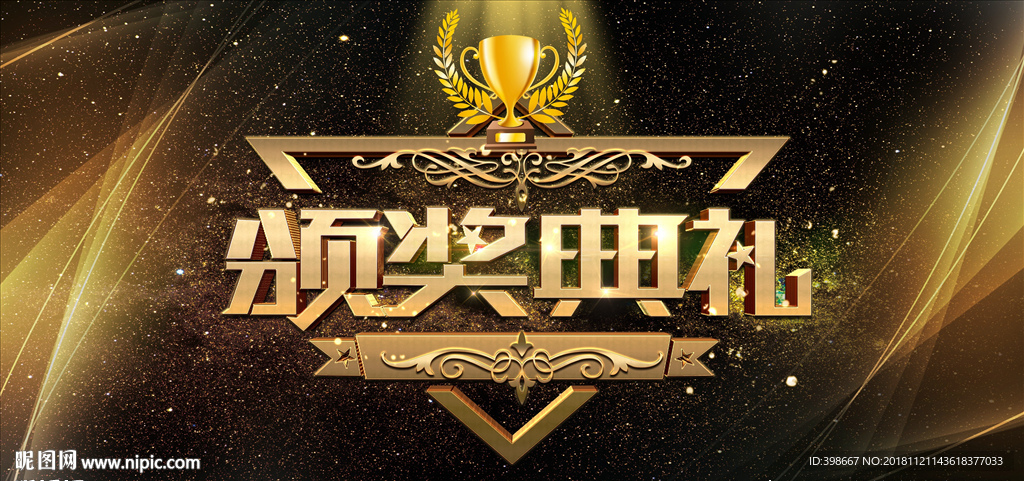 2019年会 公司年会