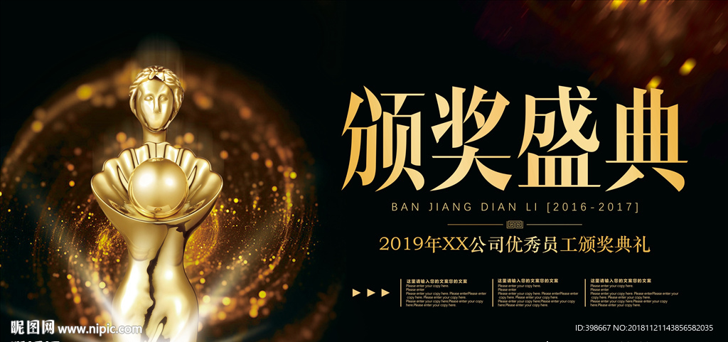 2019年会 公司年会