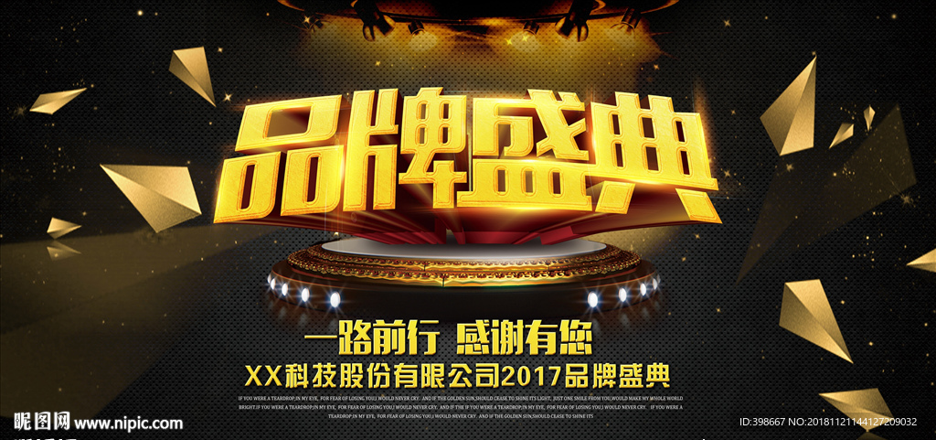 2019年会 公司年会