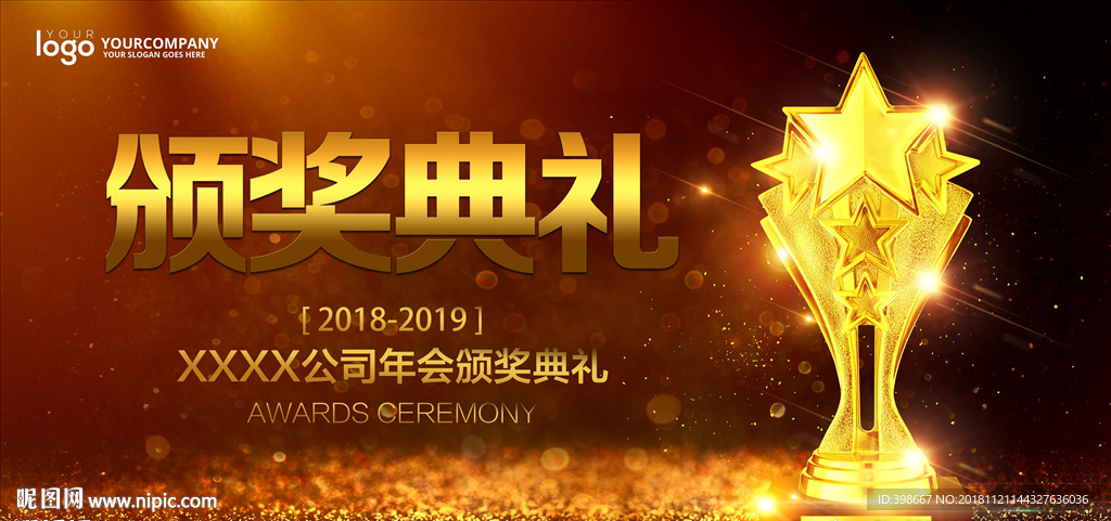 2019年会 公司年会