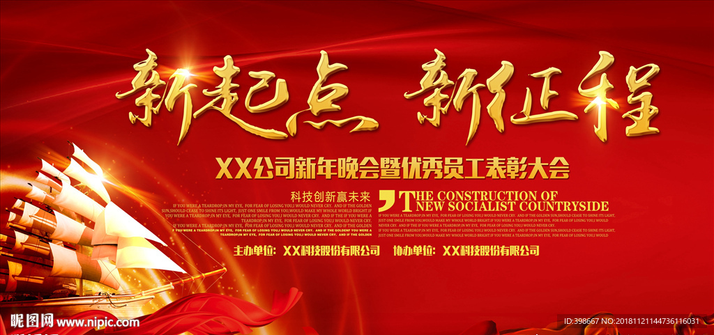 2019年会 公司年会