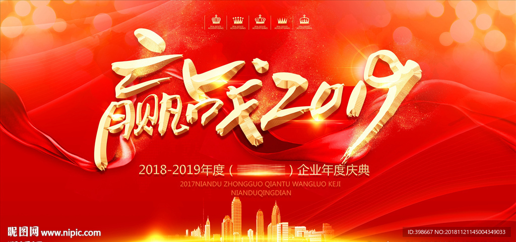 2019年会 公司年会