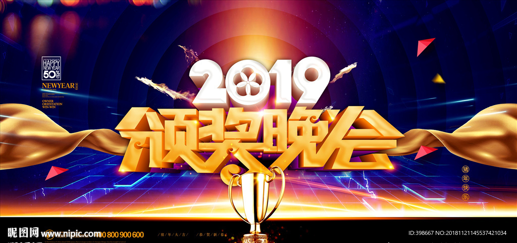 2019年会 公司年会