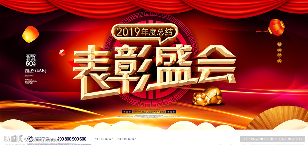 2019年会 公司年会