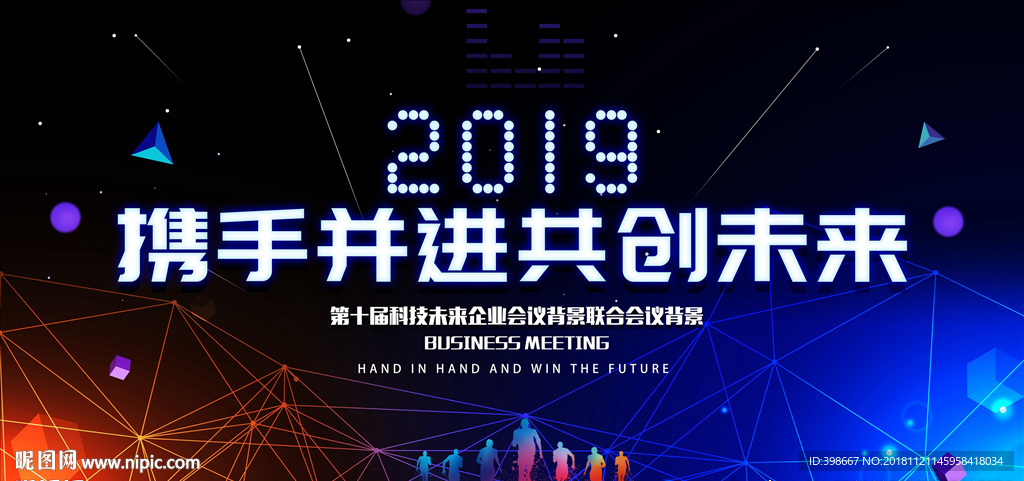 2019年会 公司年会
