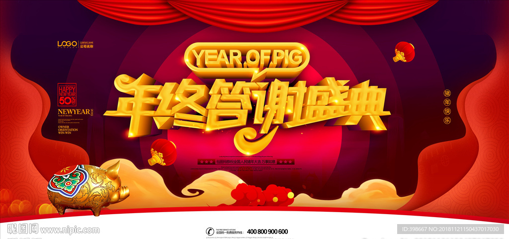 2019年会 公司年会