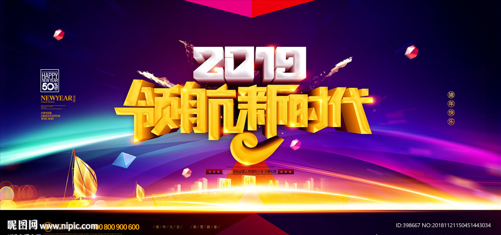 2019年会 公司年会