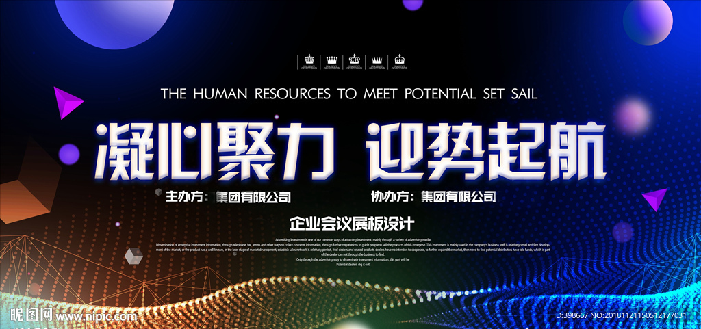 2019年会 公司年会