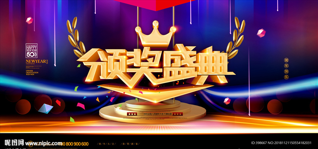 2019年会 公司年会