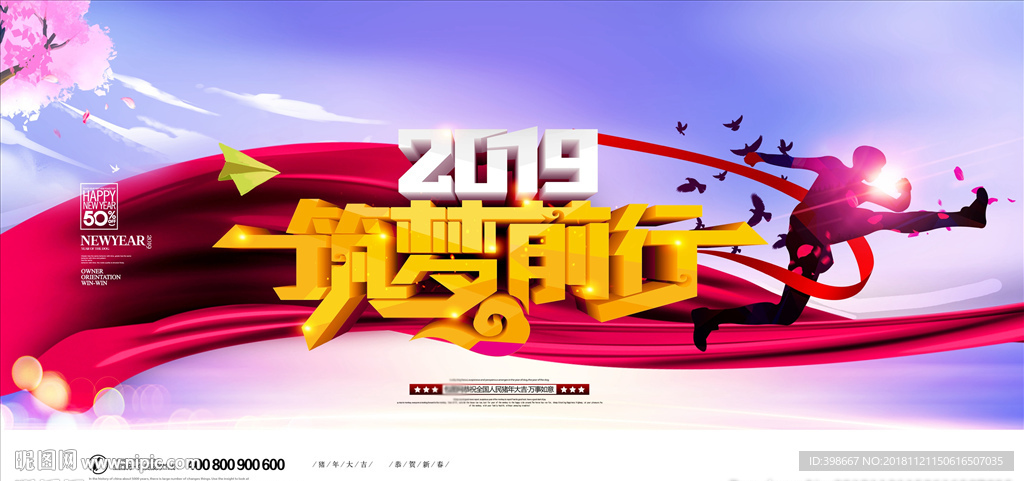 2019年会 公司年会