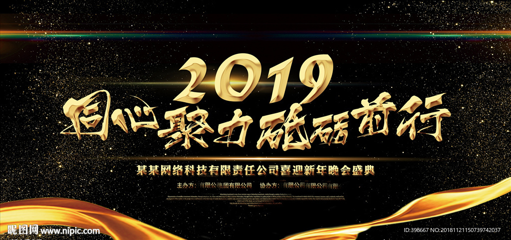 2019年会 公司年会