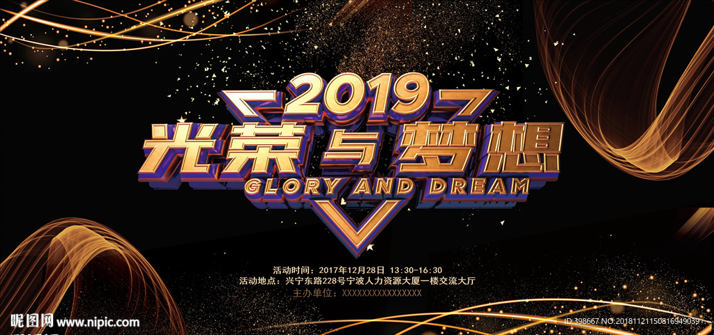 2019年会 公司年会