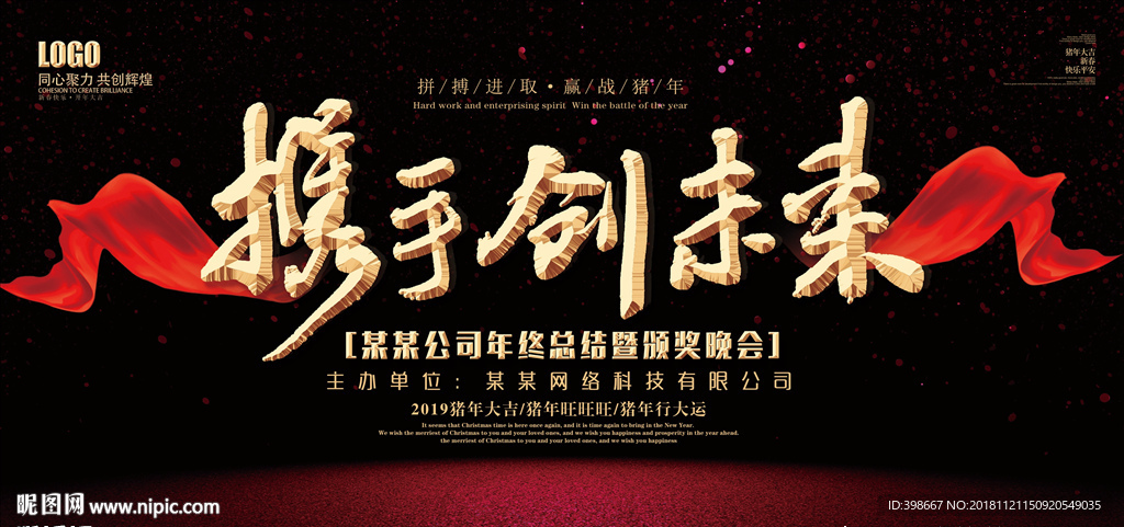 2019年会 公司年会