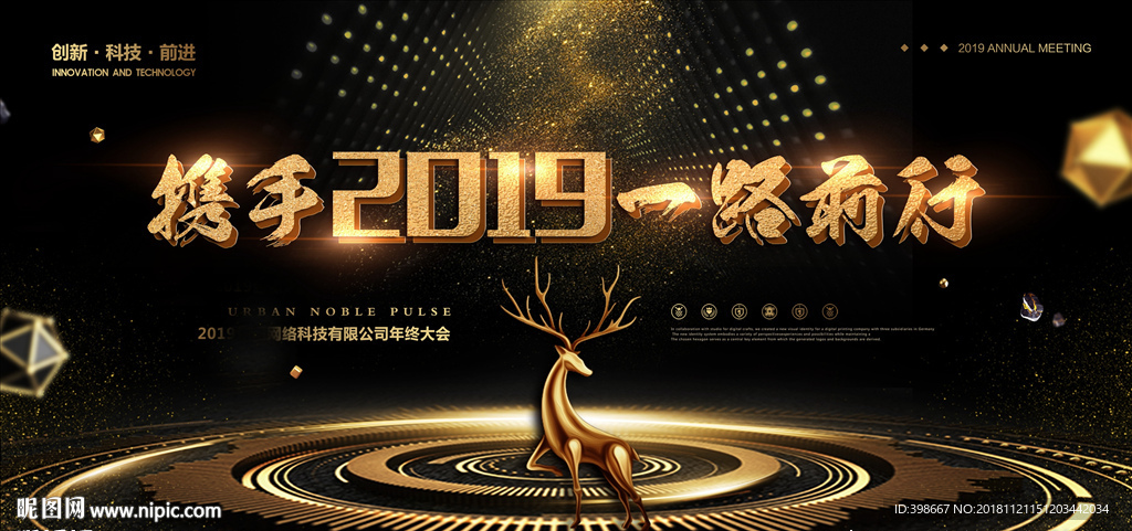 2019年会 公司年会