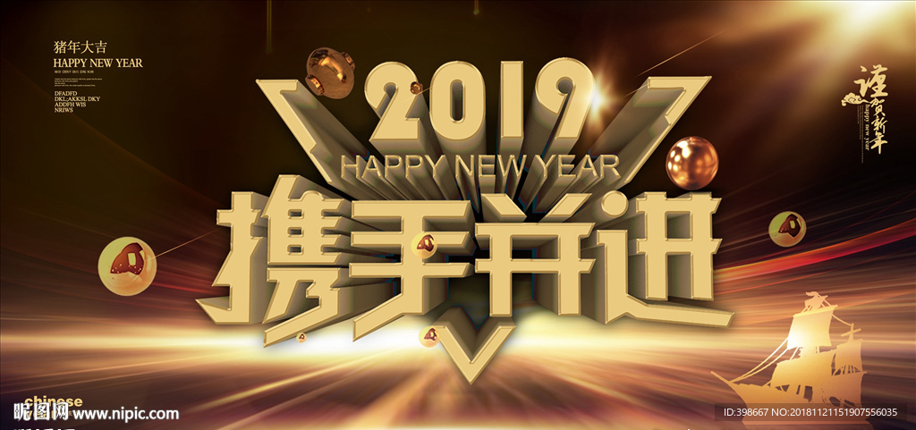 2019年会 公司年会