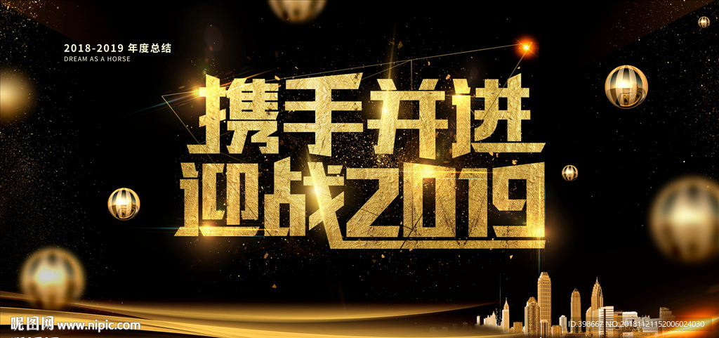 2019年会 公司年会