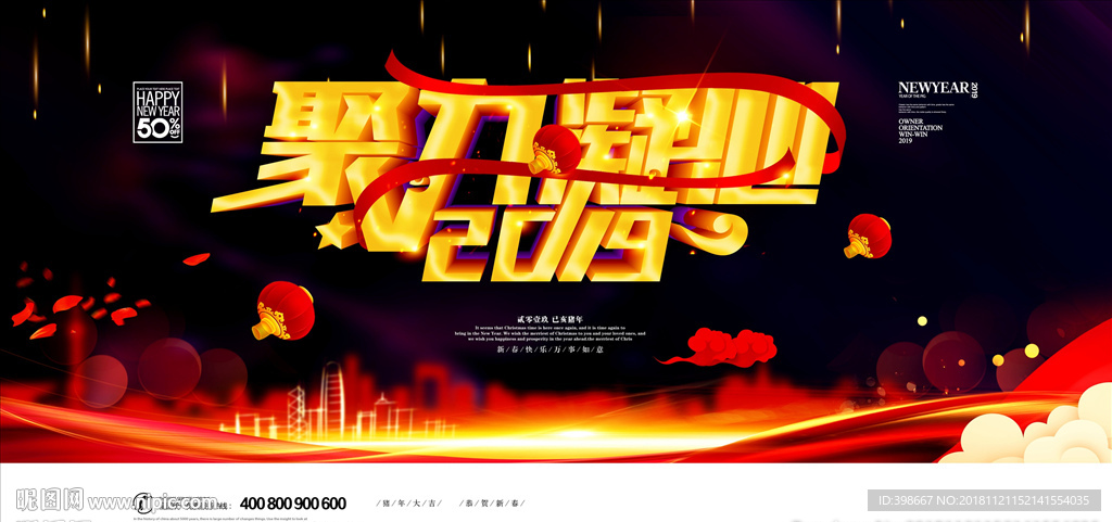 2019年会 公司年会