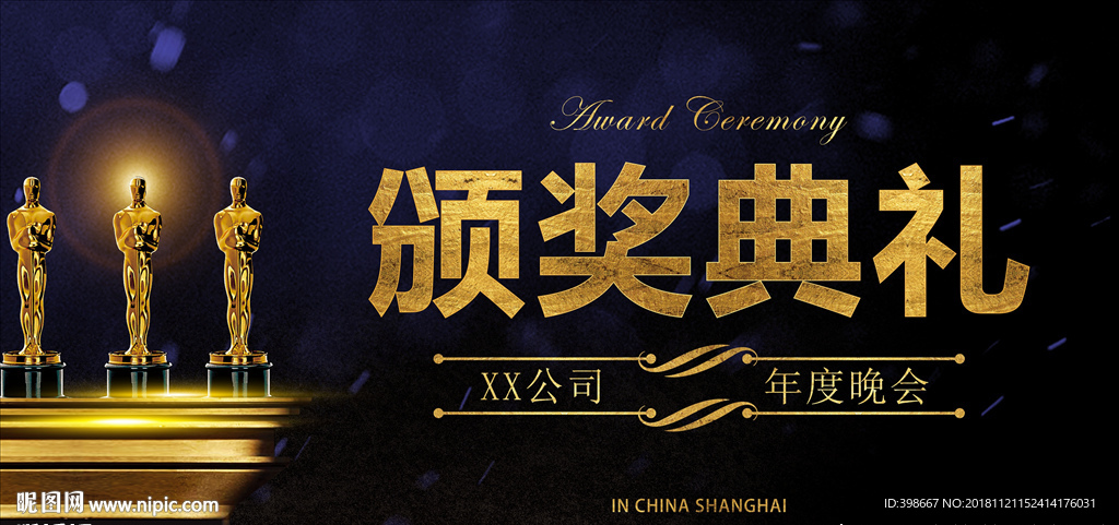 2019年会 公司年会