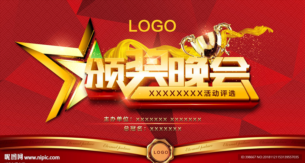 2019年会 公司年会