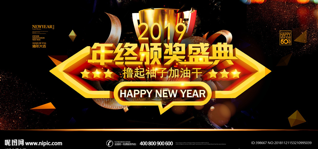 2019年会 公司年会