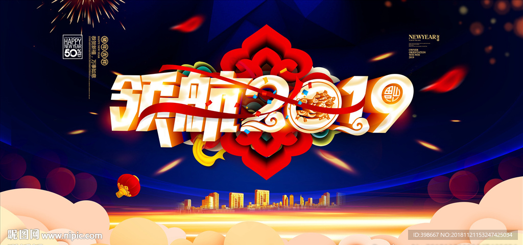 2019年会 公司年会