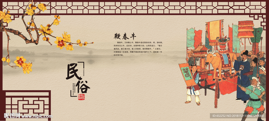 新春民俗