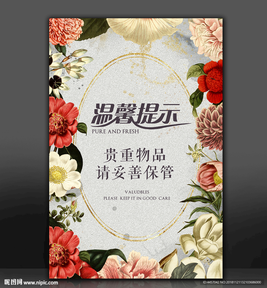 温馨提示