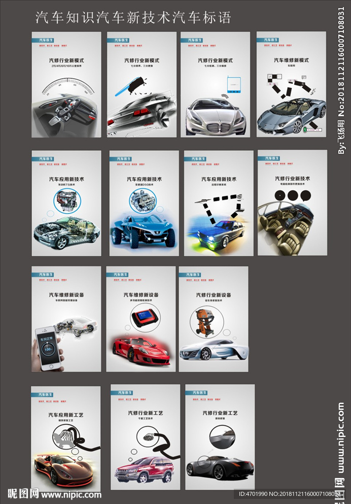汽车新技术新能源标语创意图画集
