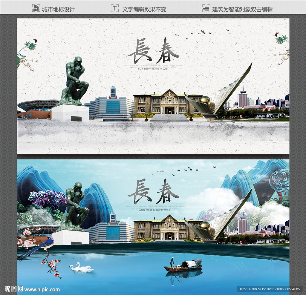 长春